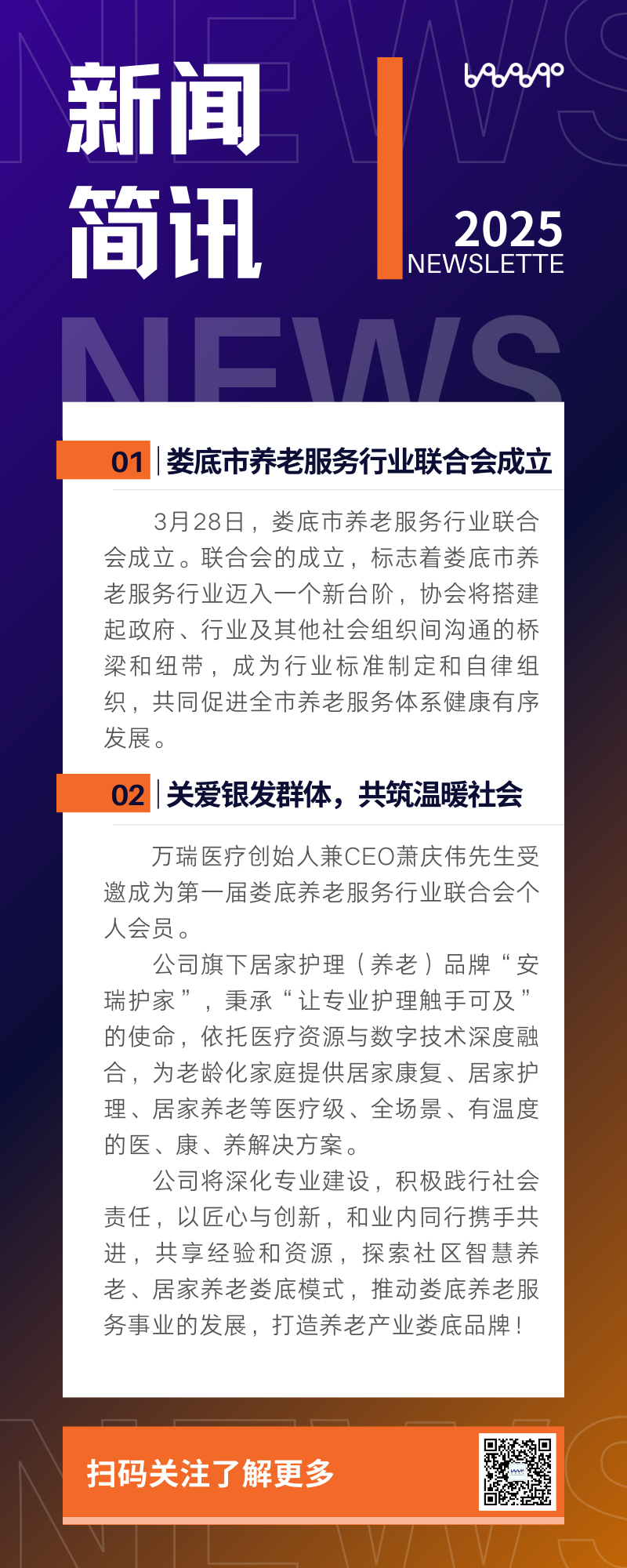 新闻简讯长图.png